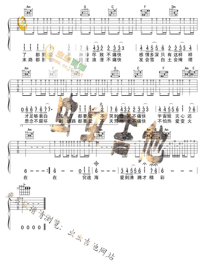 死了都要爱吉他谱( 六线谱)-吉他谱