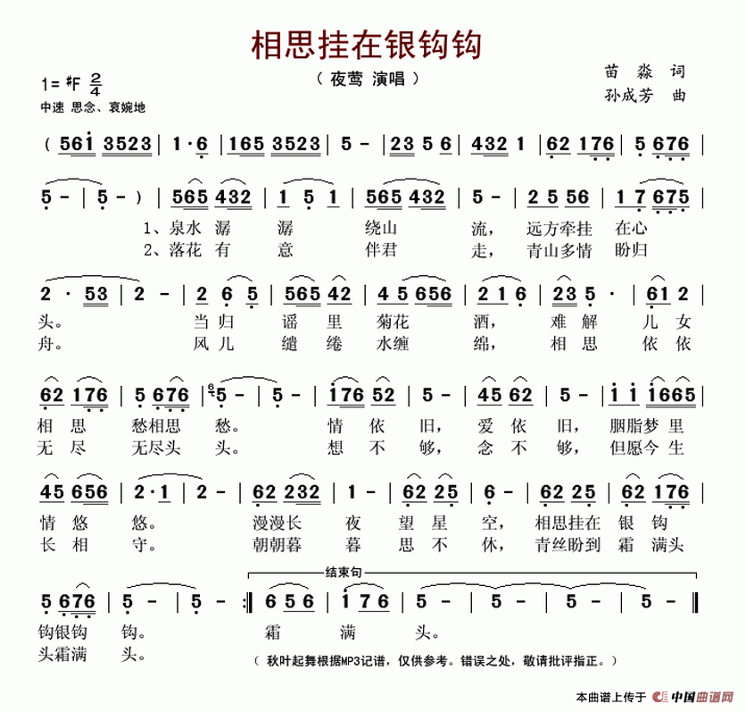 相思挂在银钩钩