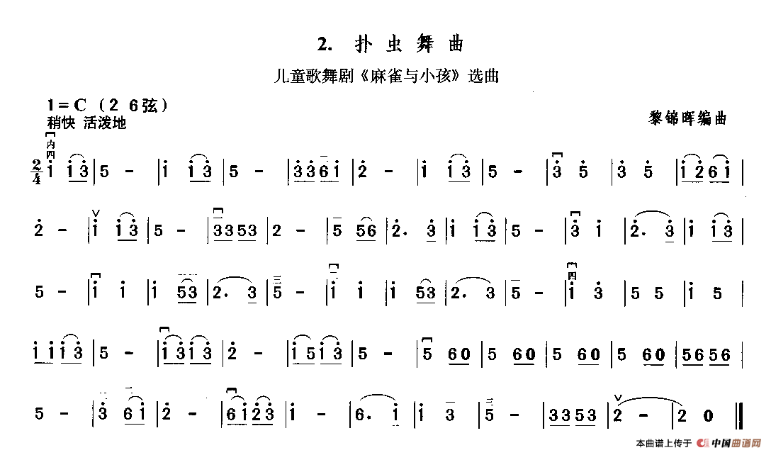 扑虫舞曲（儿童歌舞剧《麻雀与小孩》选曲）