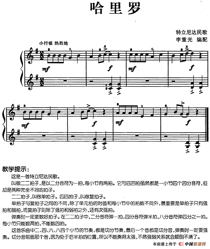 儿歌编配的趣味钢琴曲：哈里罗