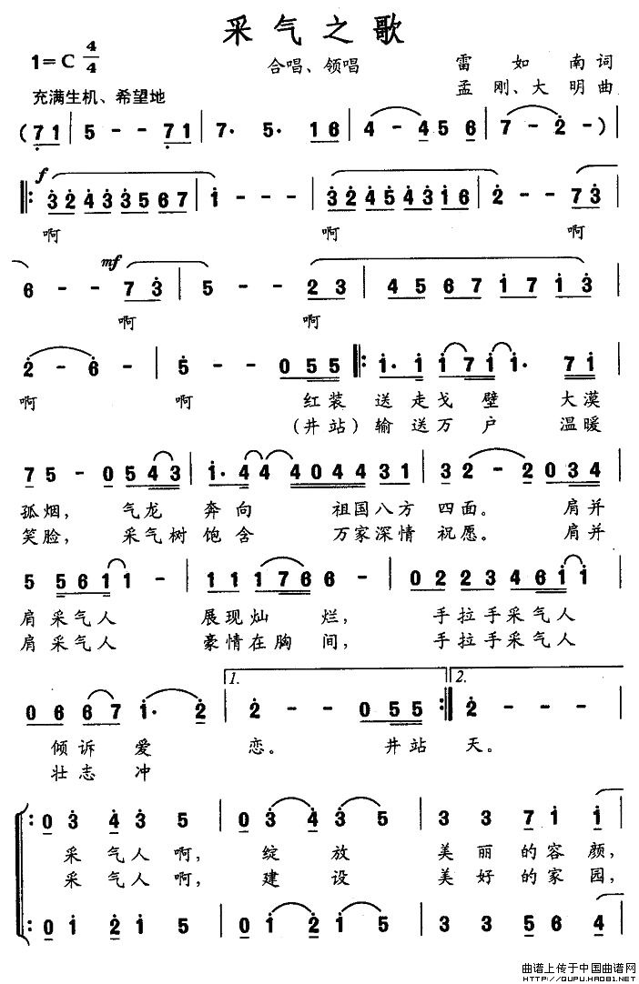 采气之歌