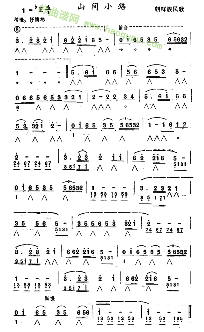 《山间小路》 口琴简谱