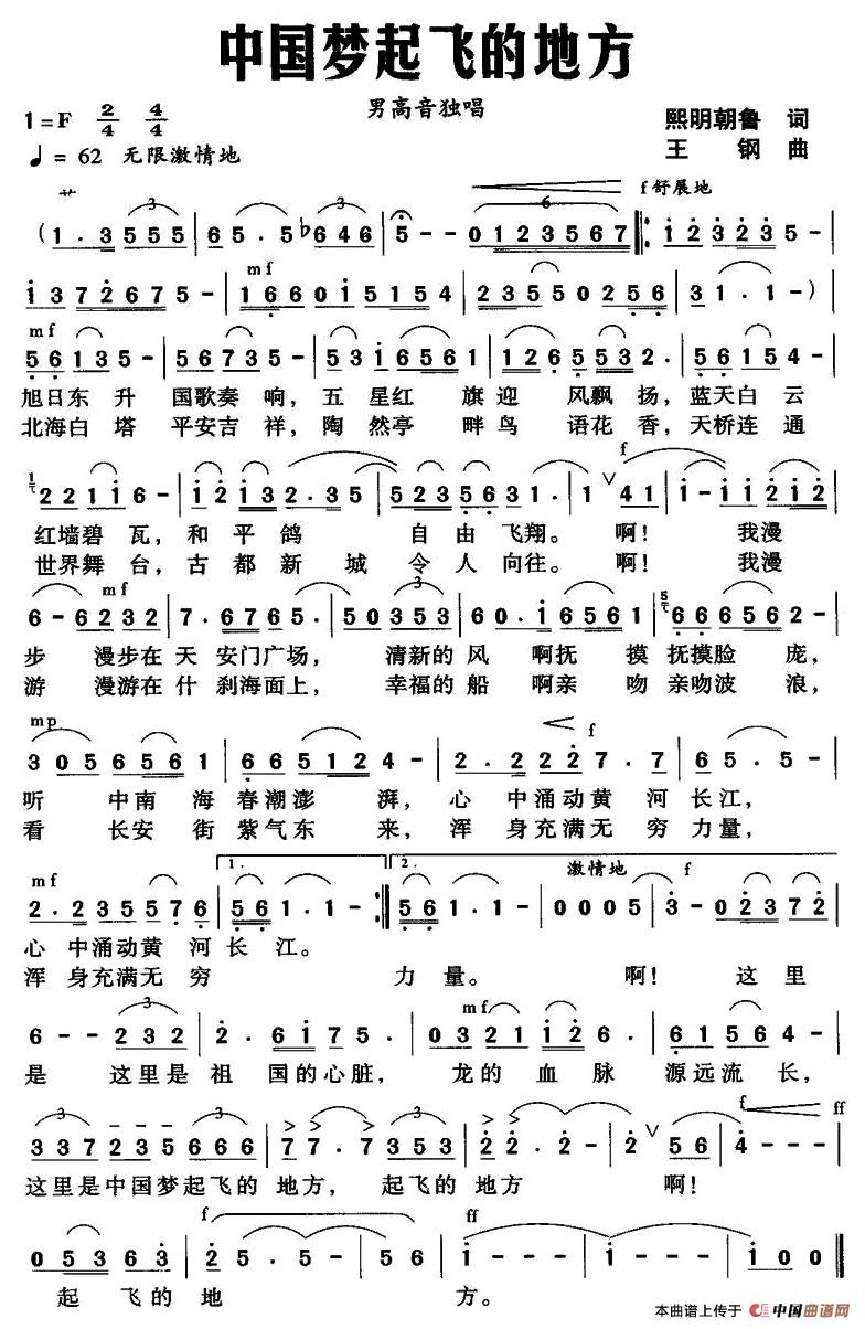 中国梦起飞的地方