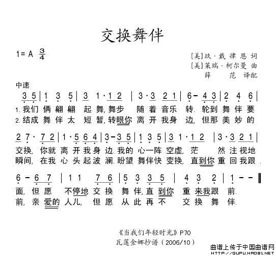 交换舞伴（美）