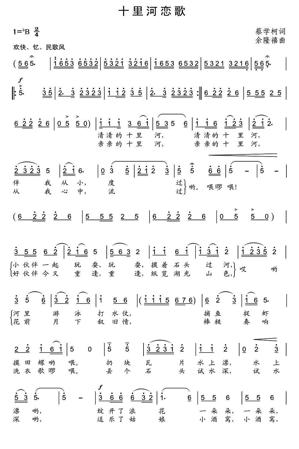 十里河恋歌曲谱