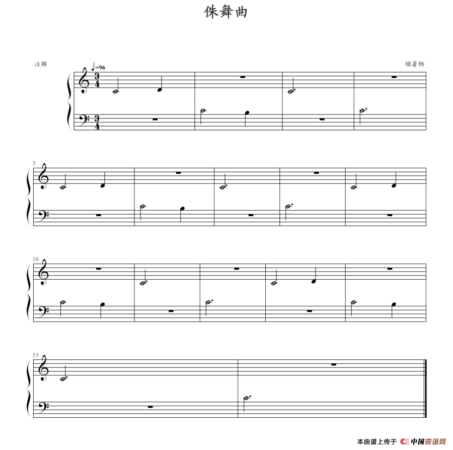 侏舞曲