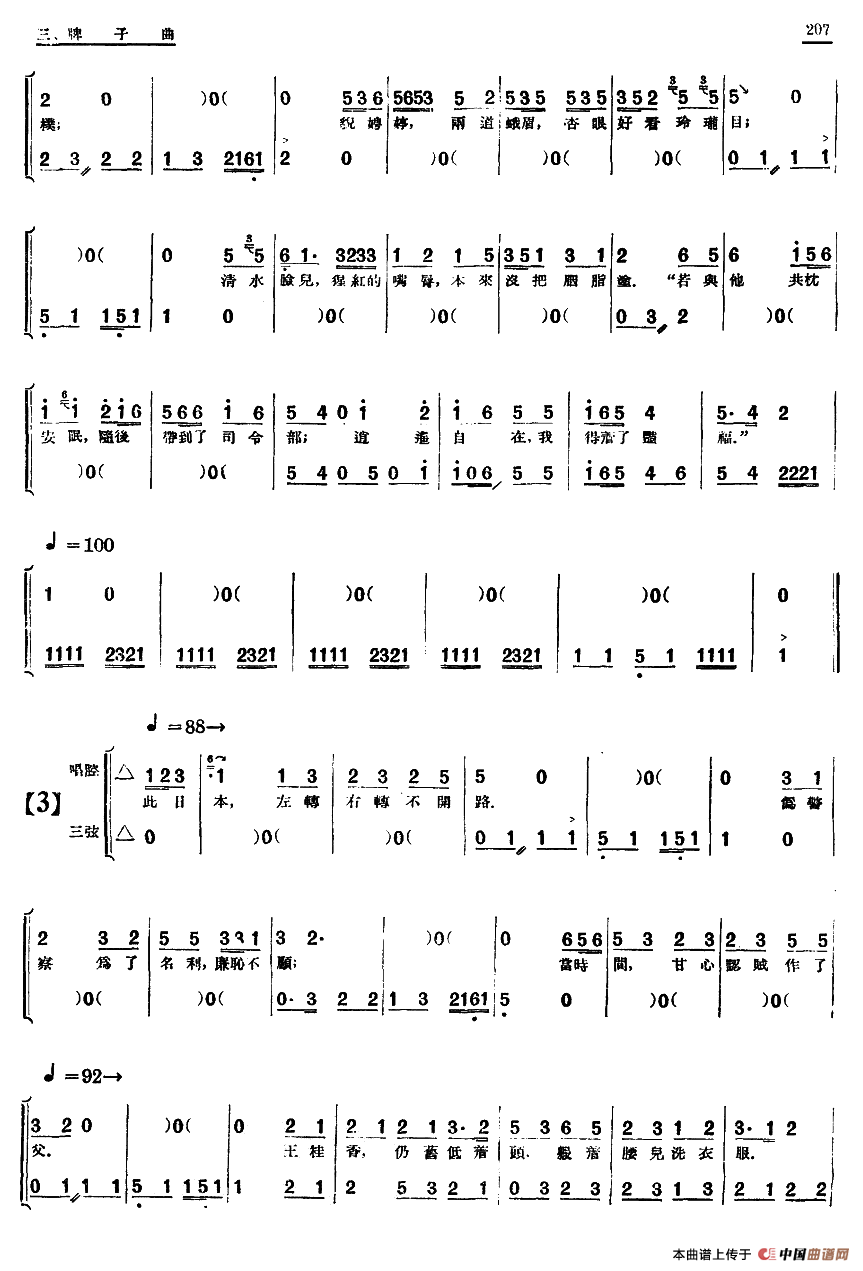 [单弦·牌子曲]巾帼英雄王桂香前部