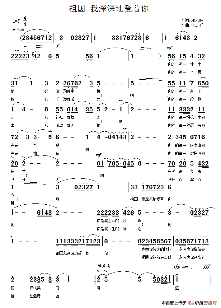 祖国 我深深地爱着你（邓永旺词 李志祥曲）
