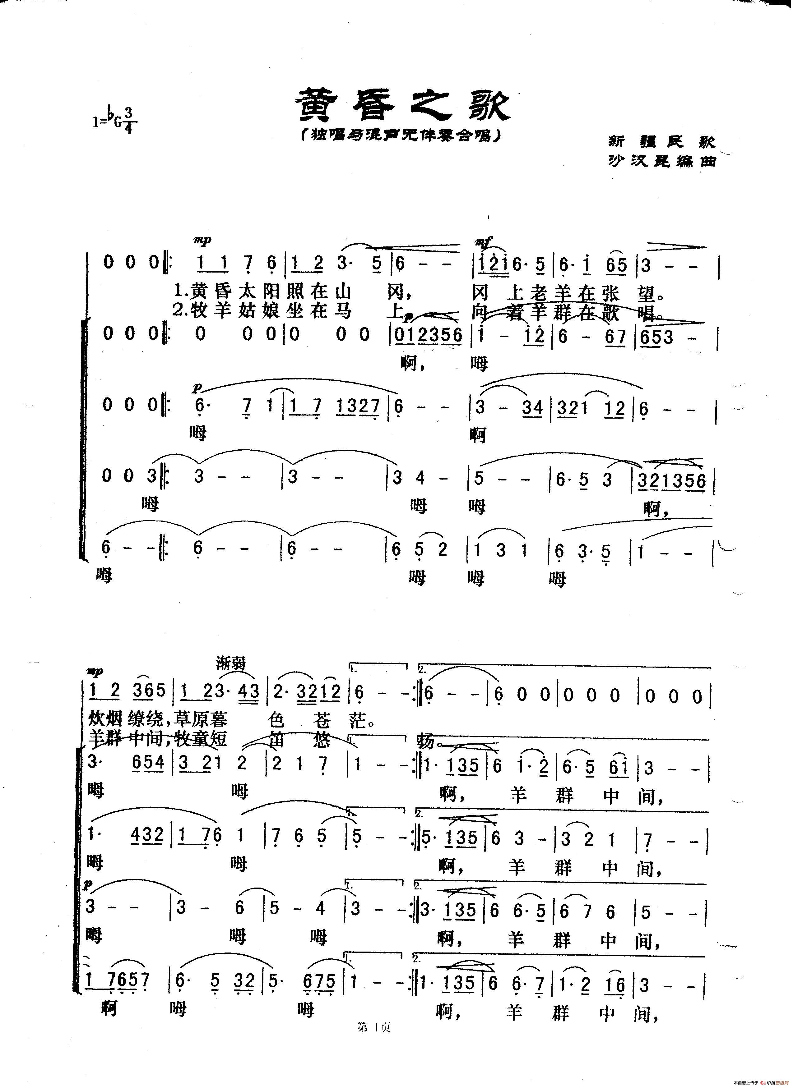 黄昏之歌（独唱与混声无伴奏合唱）