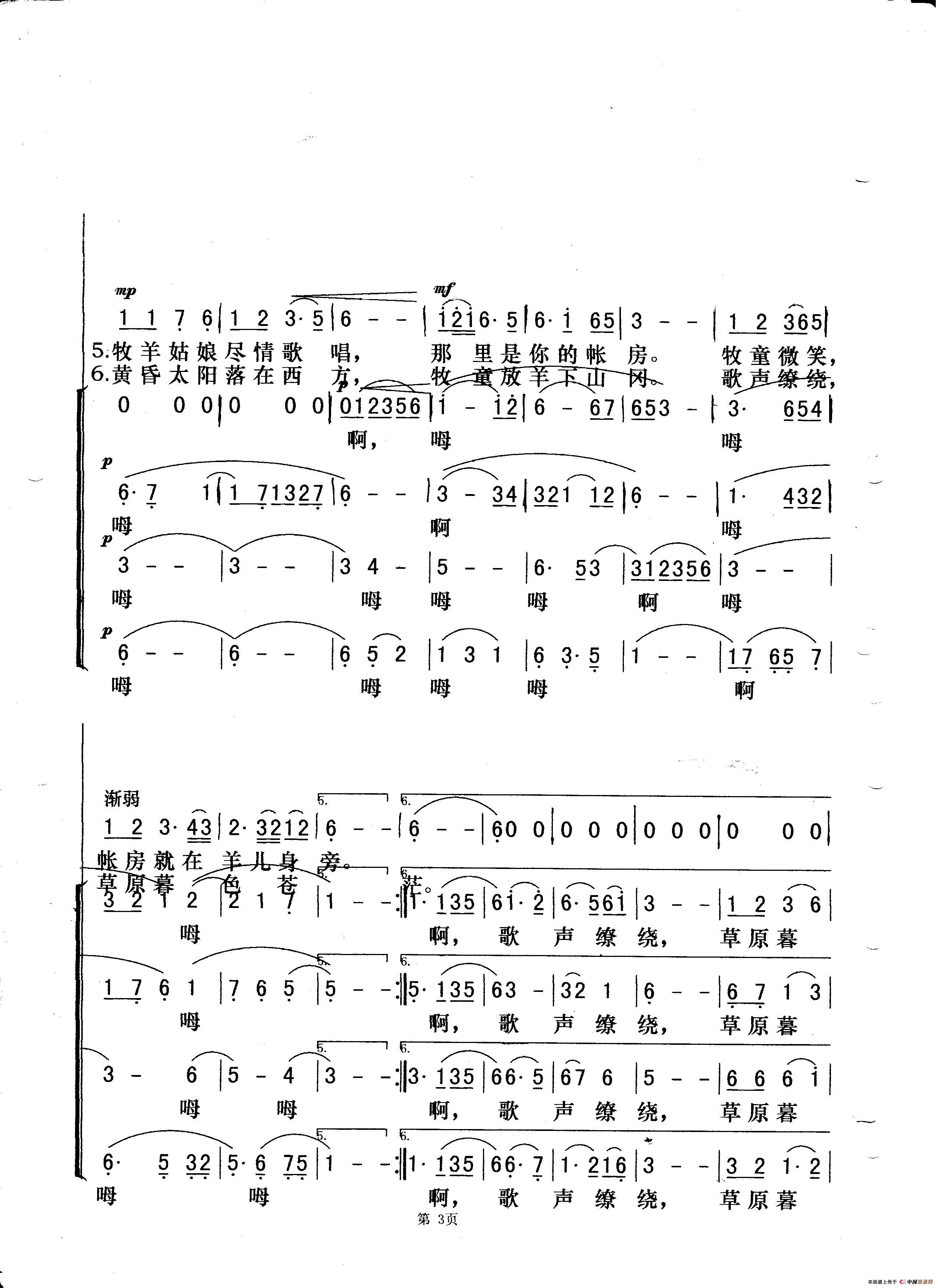 黄昏之歌（独唱与混声无伴奏合唱）