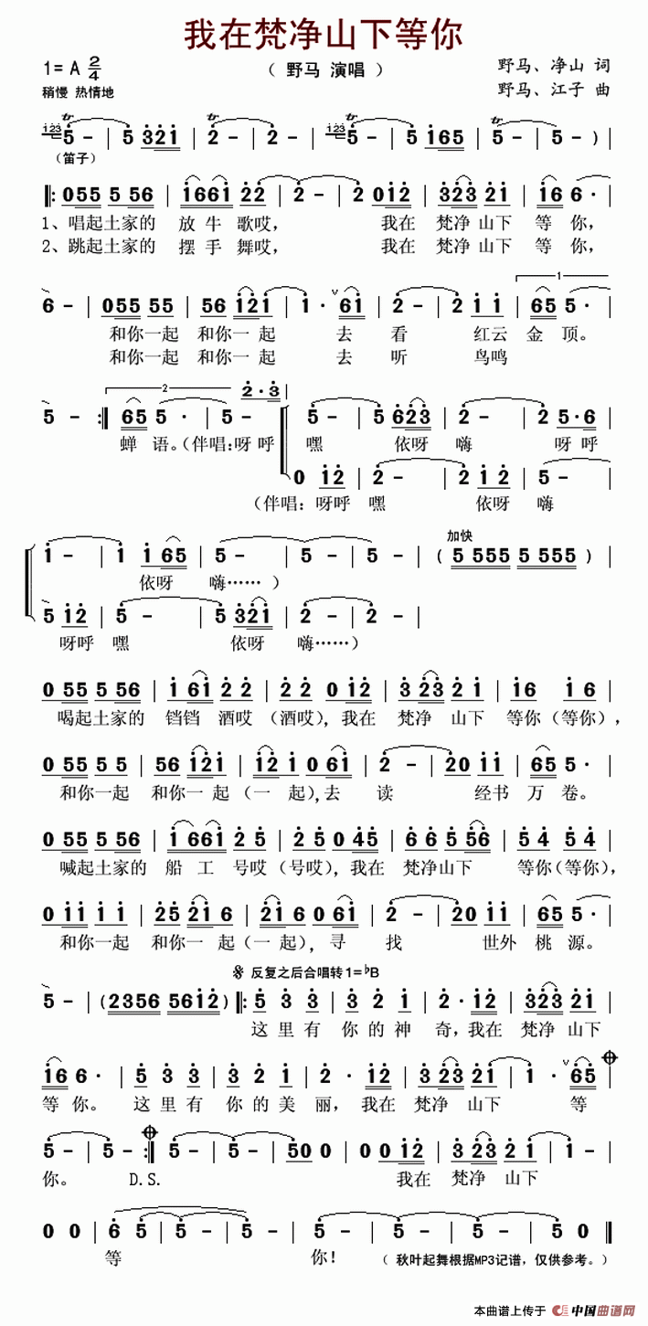我在梵净山下等你