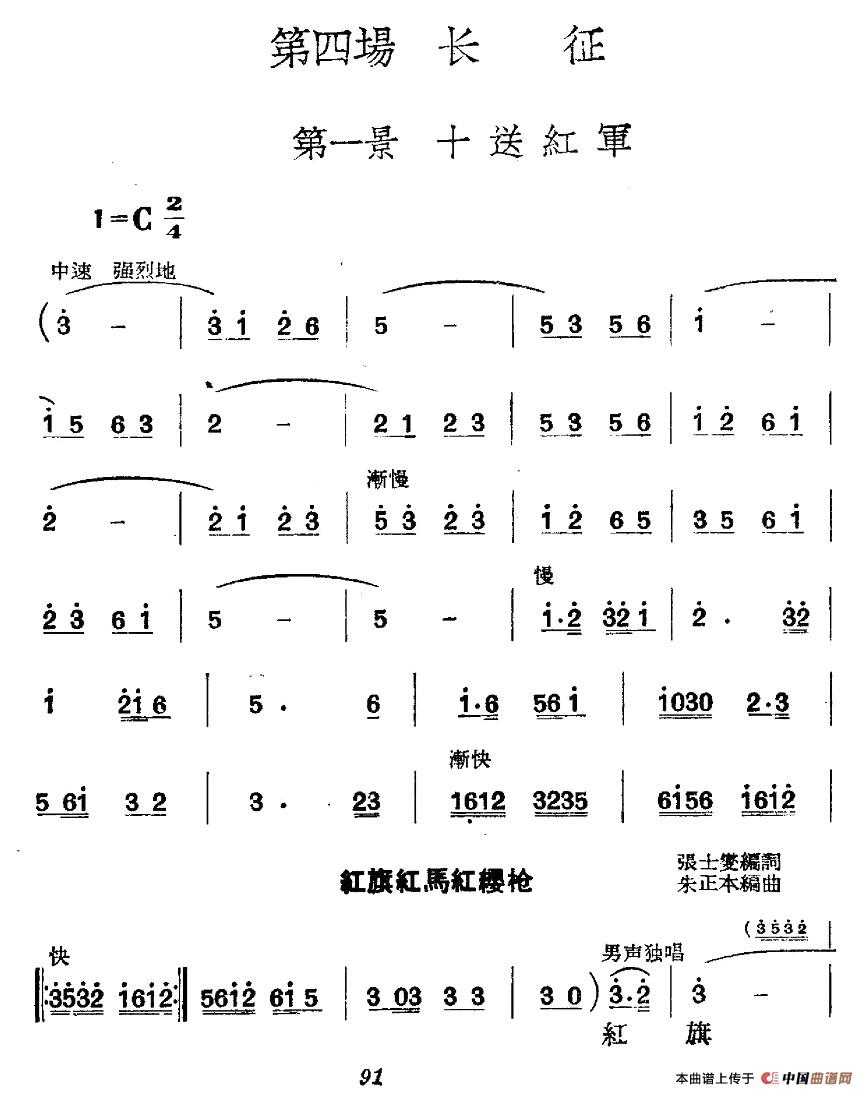 《革命历史歌曲表演唱》第四场：长征  第一景：