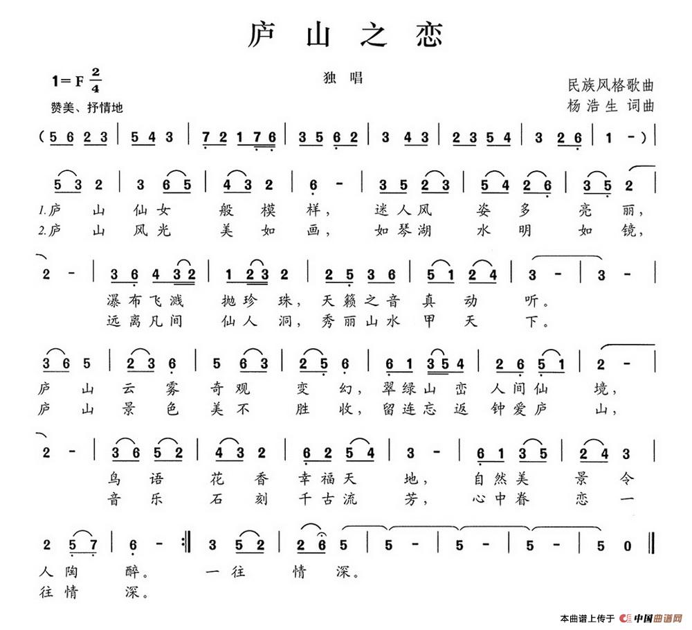 庐山之恋