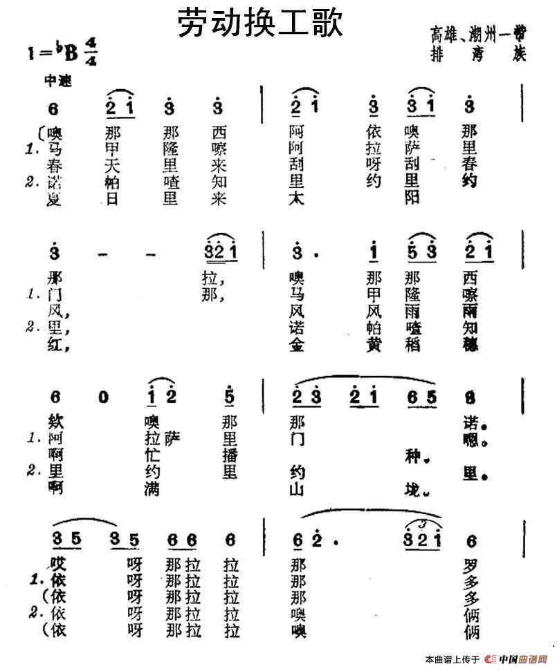 劳动换工歌（台湾排湾族民歌）