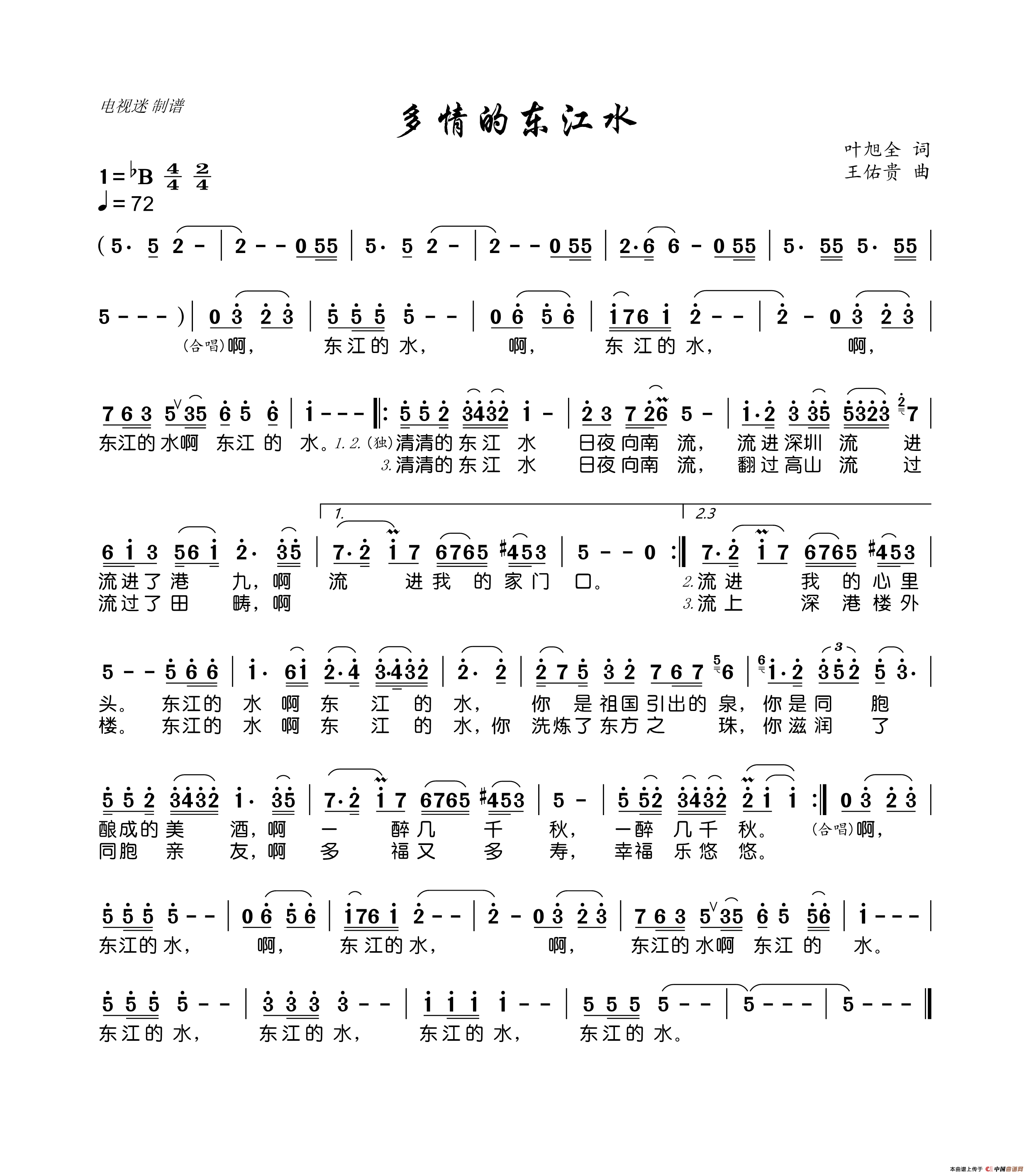 多情的东江水