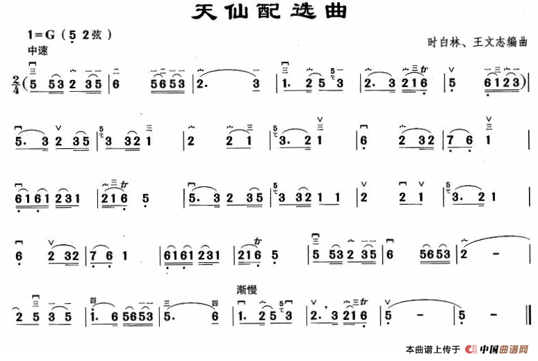 天仙配选曲