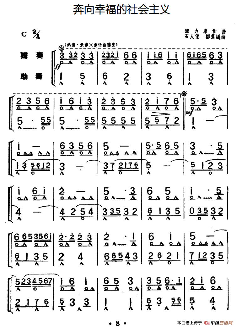 奔向幸福的社会主义（重奏）