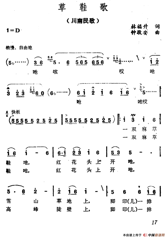 草鞋歌（林福升词 钟敬安曲）
