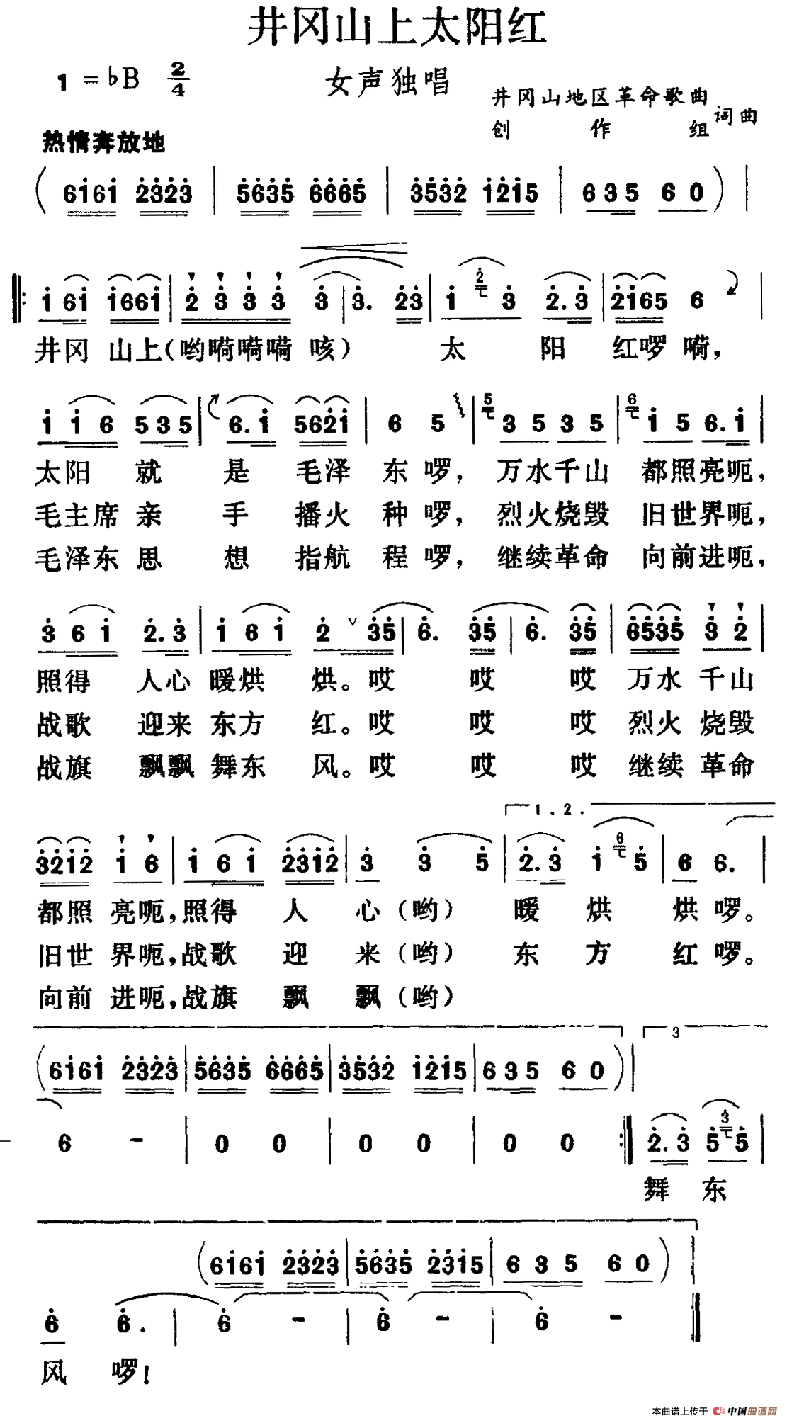 井冈山上太阳红