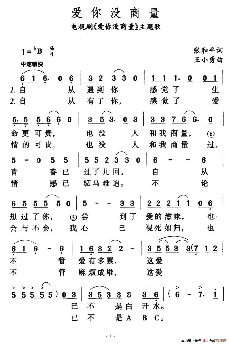 爱你没商量（电视剧《爱你没商量》主题歌）