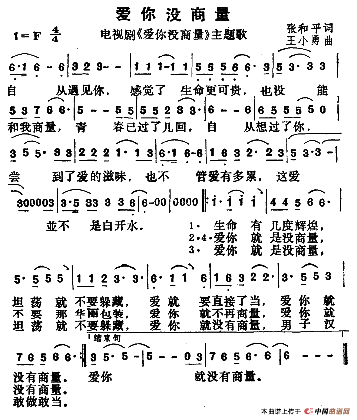 爱你没商量（电视剧《爱你没商量》主题歌）