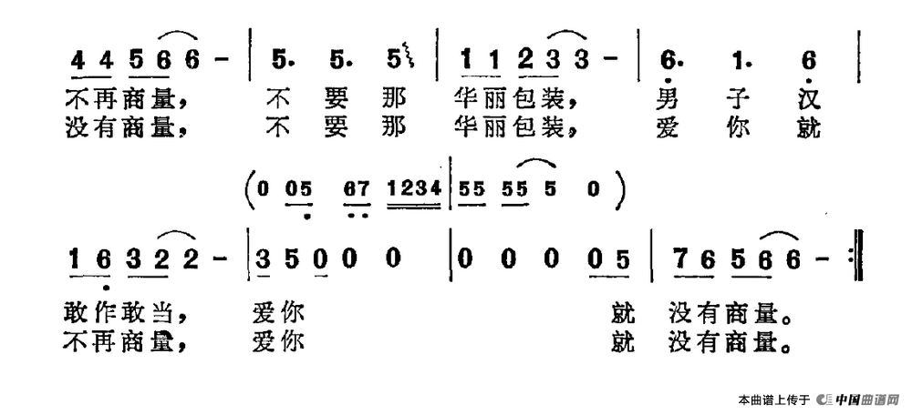 爱你没商量（电视剧《爱你没商量》主题歌）