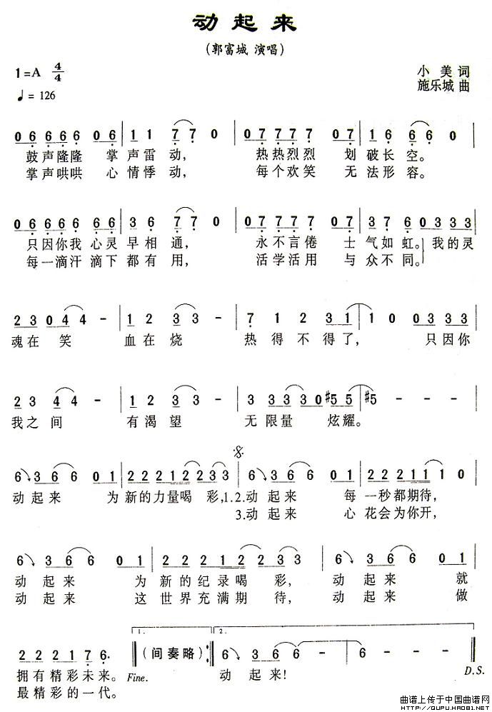 动起来（小美词 施乐城曲）