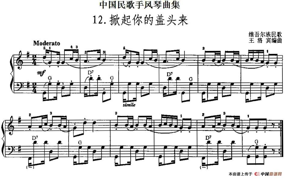 中国民歌手风琴曲集：12、掀起你的盖头来