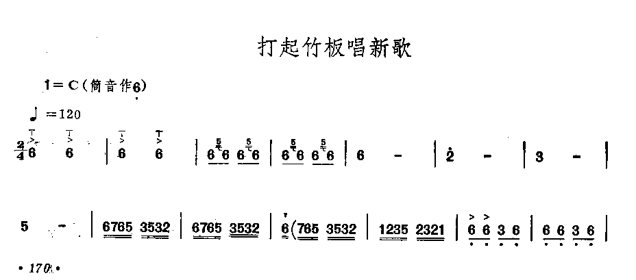 打起竹板唱新歌_其他乐谱