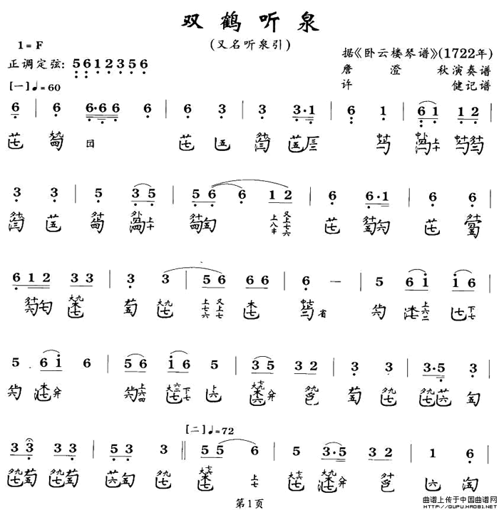 双鹤听泉