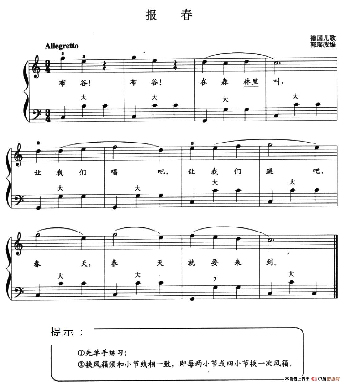 儿童手风琴曲：报春_1