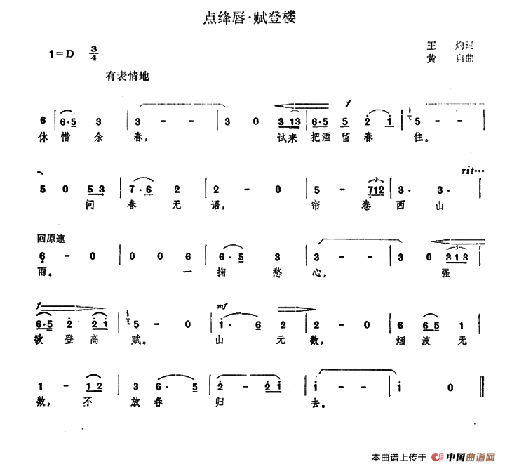 点降唇·登楼赋