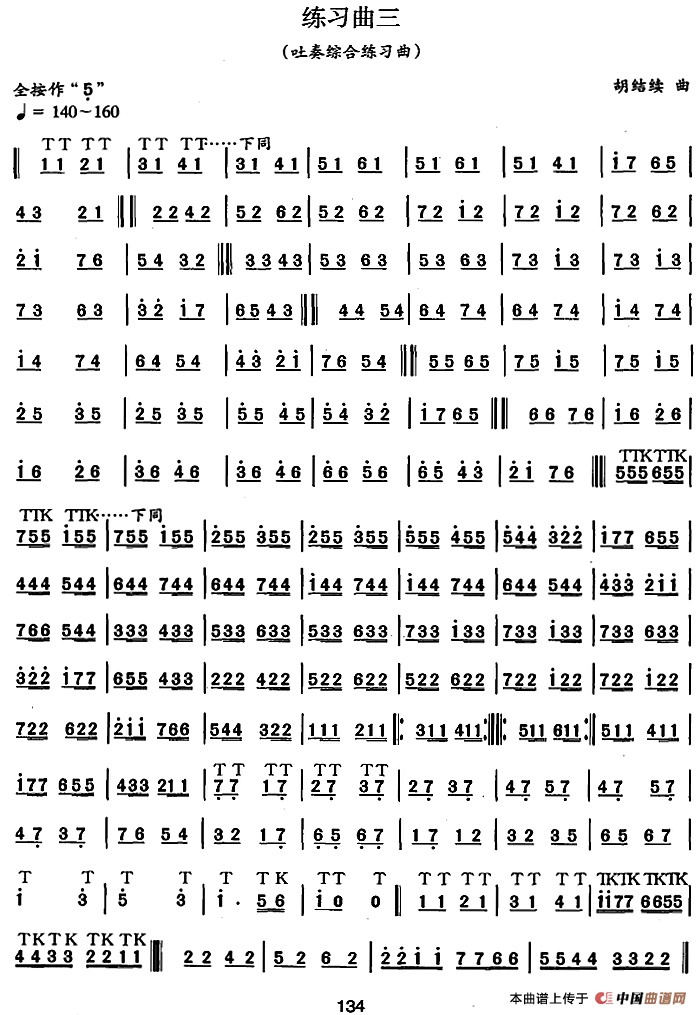 笛箫八级考级曲目：练习曲（1——7）