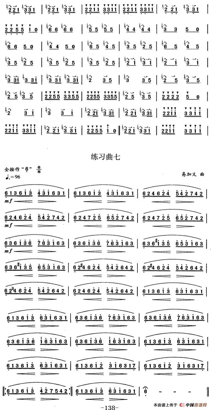 笛箫八级考级曲目：练习曲（1——7）