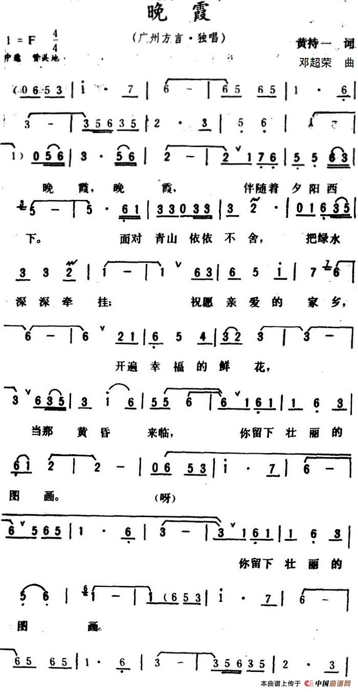 晚霞 （黄持一词 邓超荣曲）