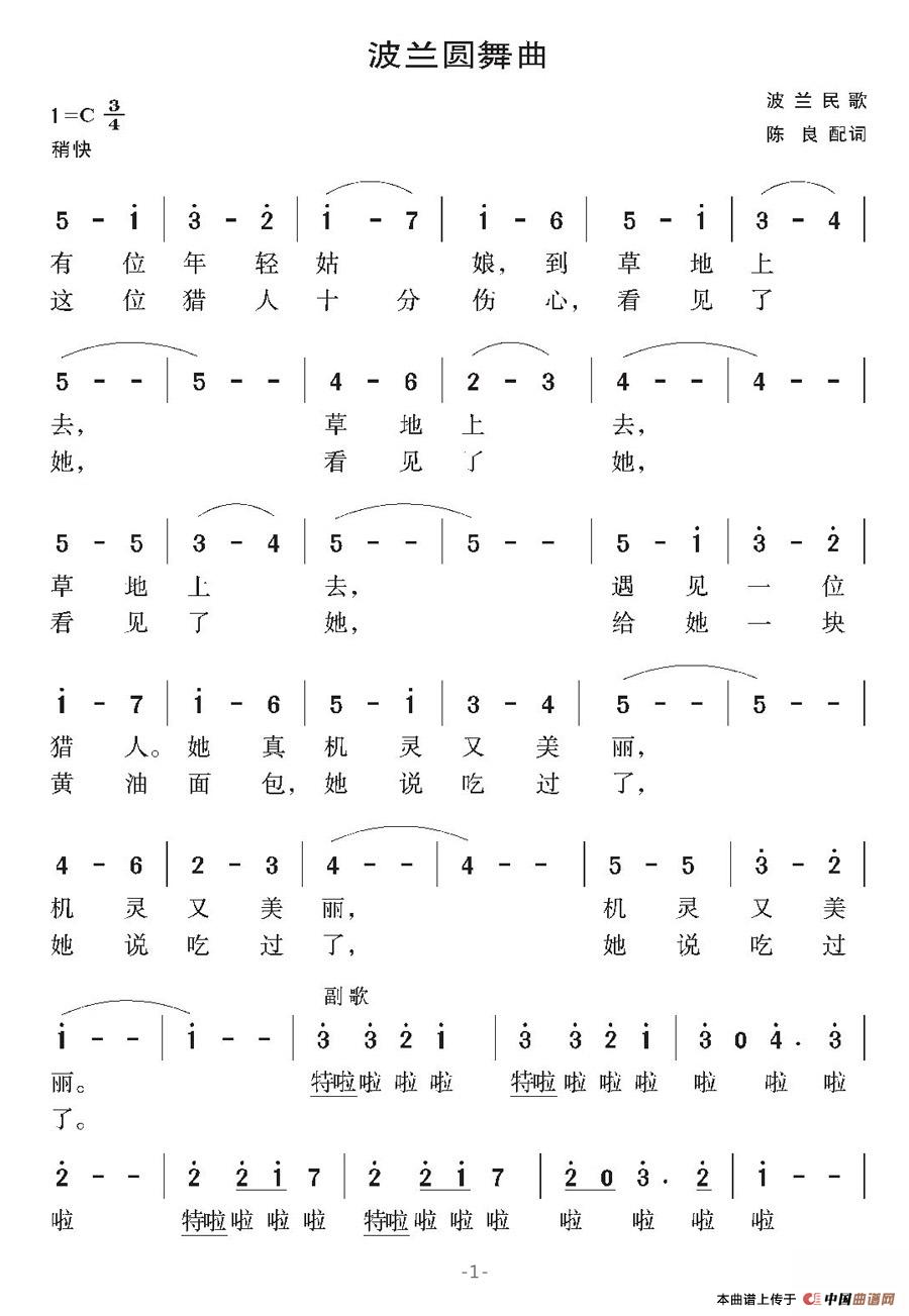 [波兰]波兰圆舞曲