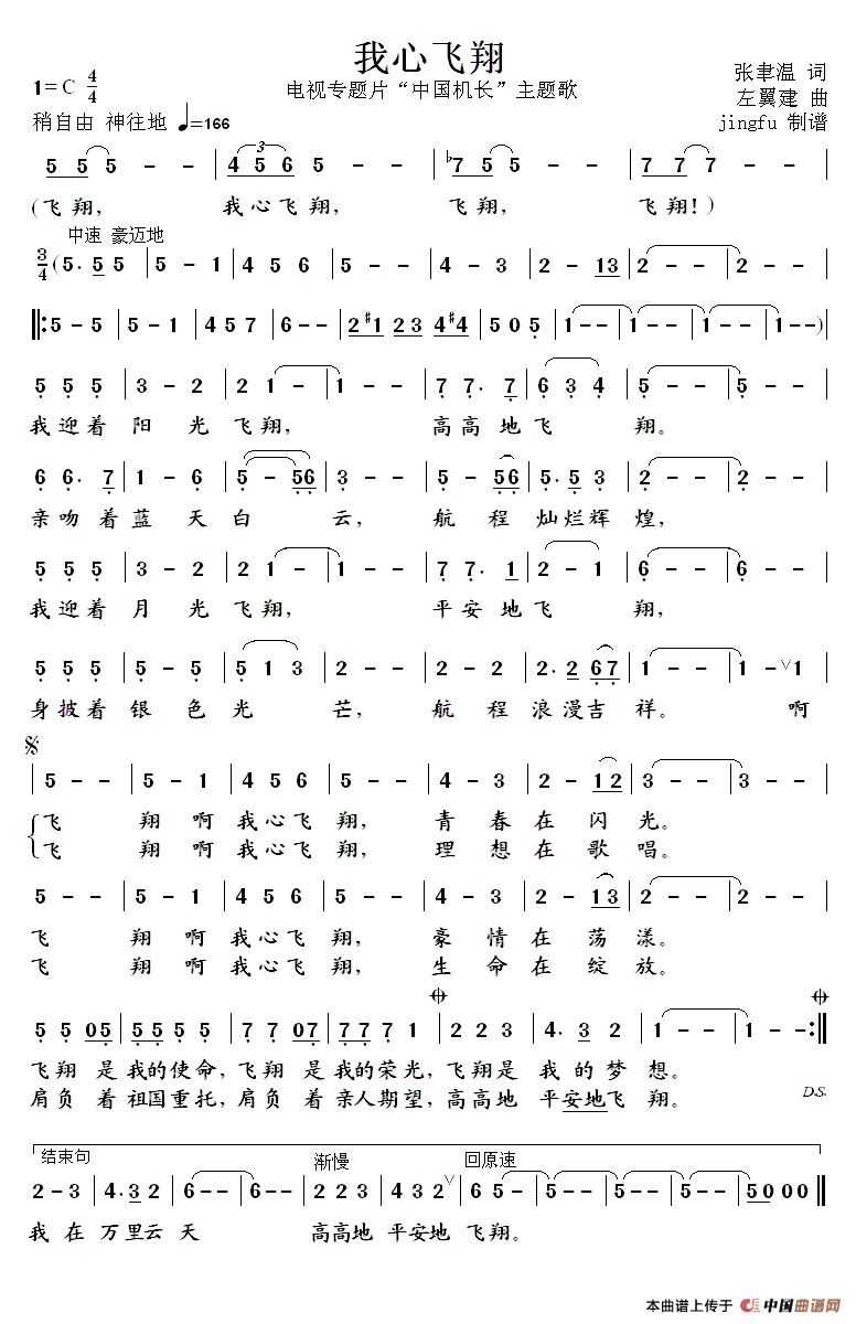 我心飞翔（电视专题片《中国机长》主题曲）