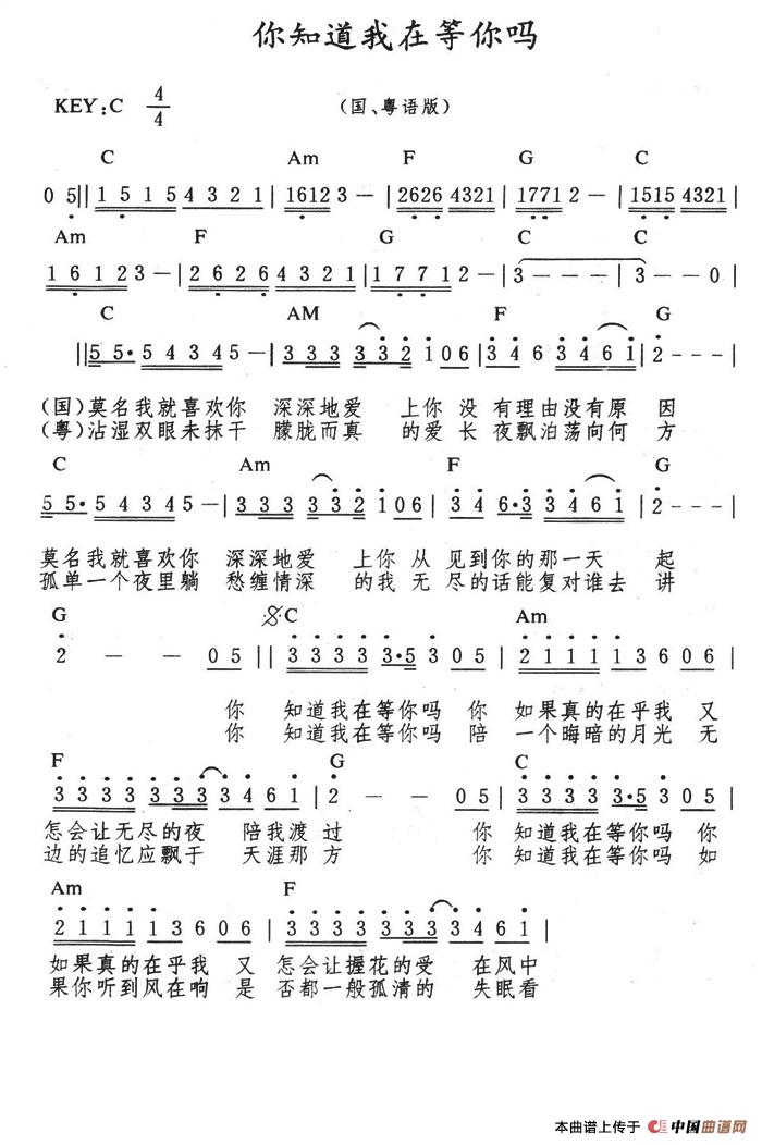 你知道我在等你吗（国语粤语版）