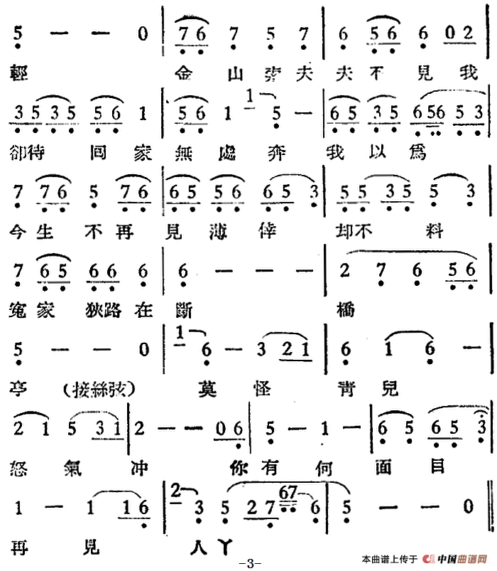 [越剧曲调]断桥（之二、白蛇传）