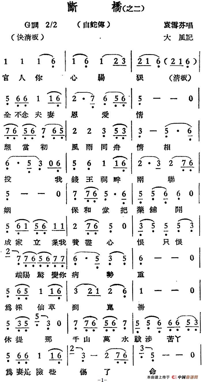 [越剧曲调]断桥（之二、白蛇传）