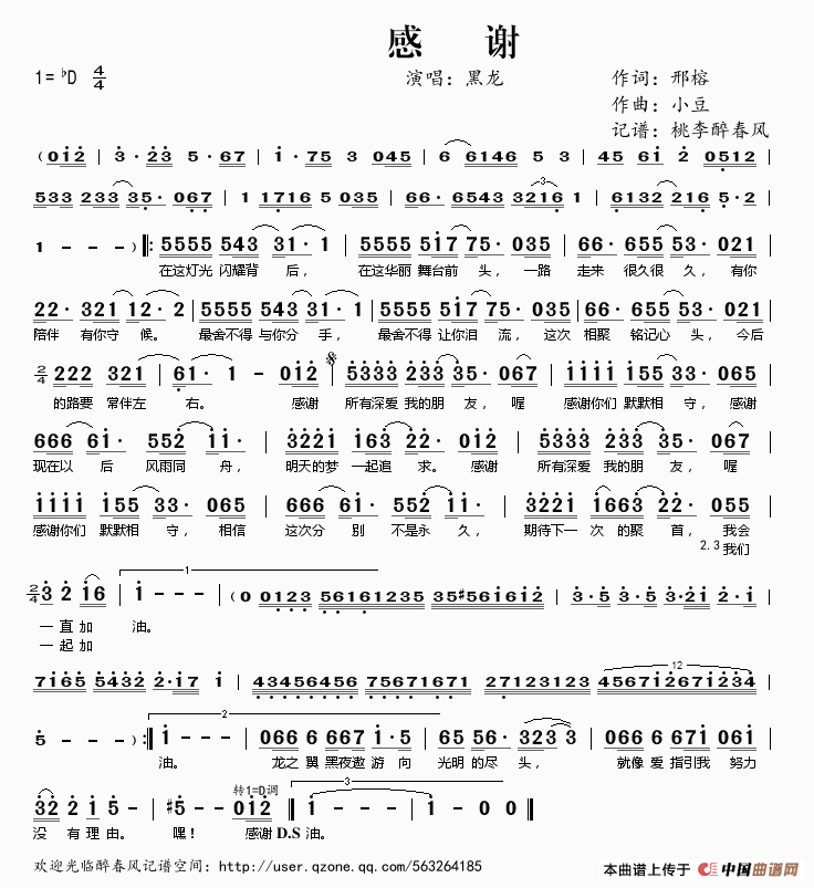 感谢（黑龙演唱）