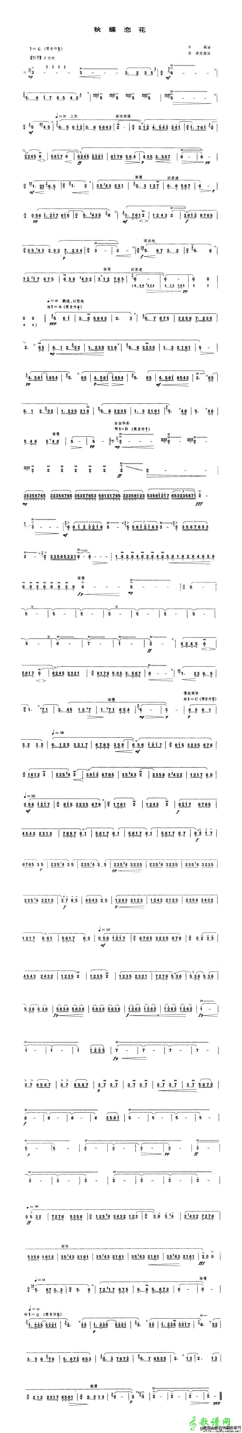 【秋蝶恋花笛子谱】
