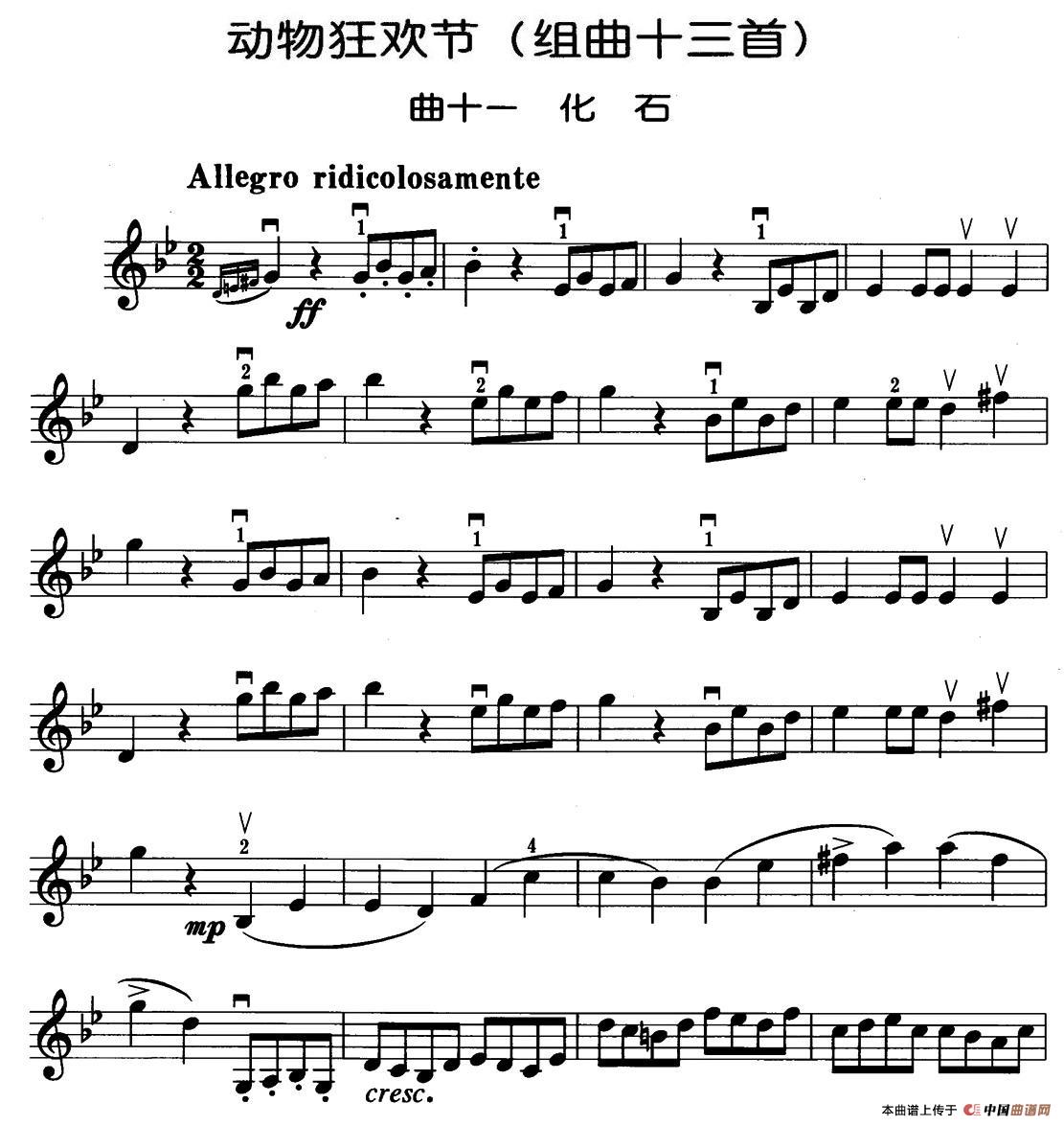 动物狂欢节组曲：十一、化石