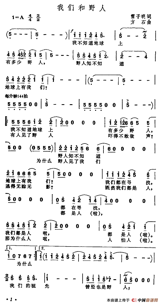 我们和野人