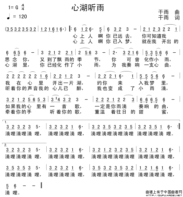 心湖听雨