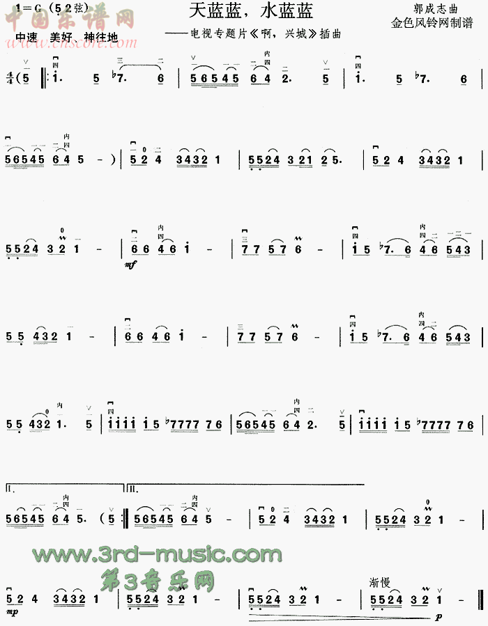 曲谱名：天蓝蓝水蓝蓝(《啊兴城》插曲)二胡谱