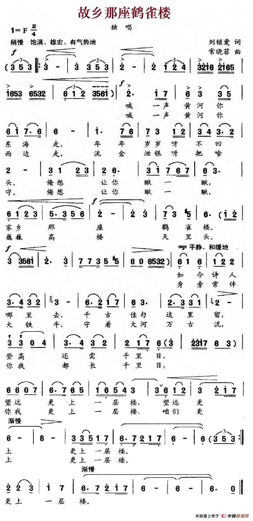 故乡那座鹤雀楼