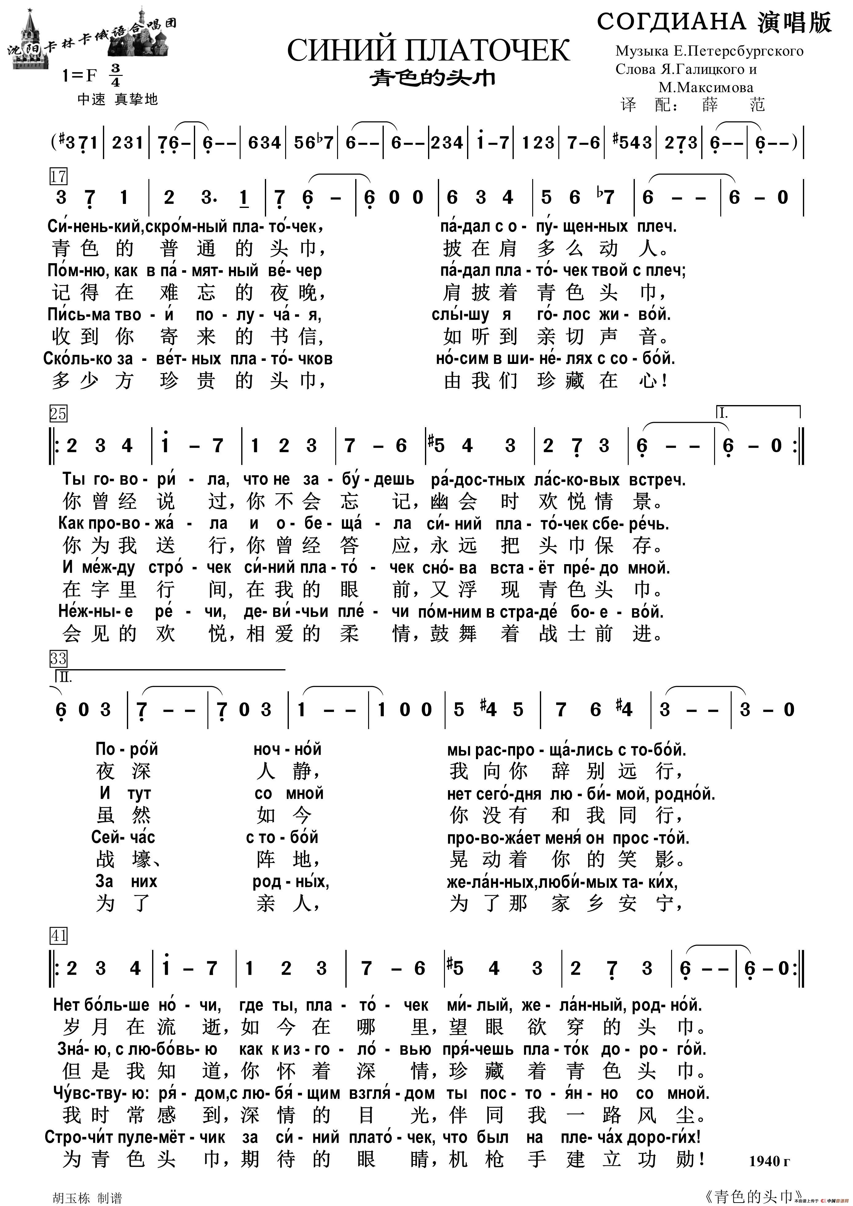 青色的头巾СИНИЙ ПЛАТОЧЕК（中俄简谱）