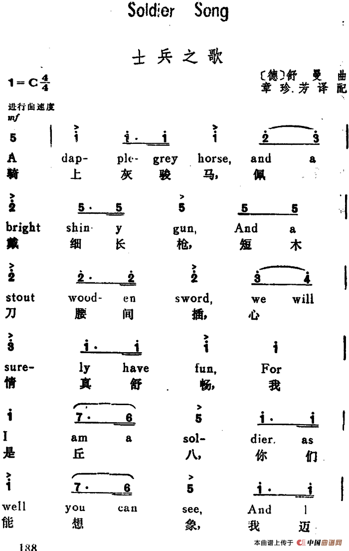 [德]士兵之歌（Soldier Song）（汉英文对照）