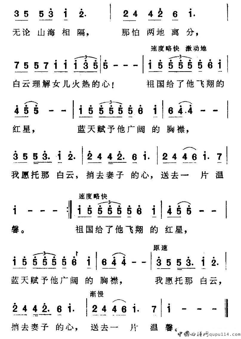 郑莉《梦中的白云》简谱